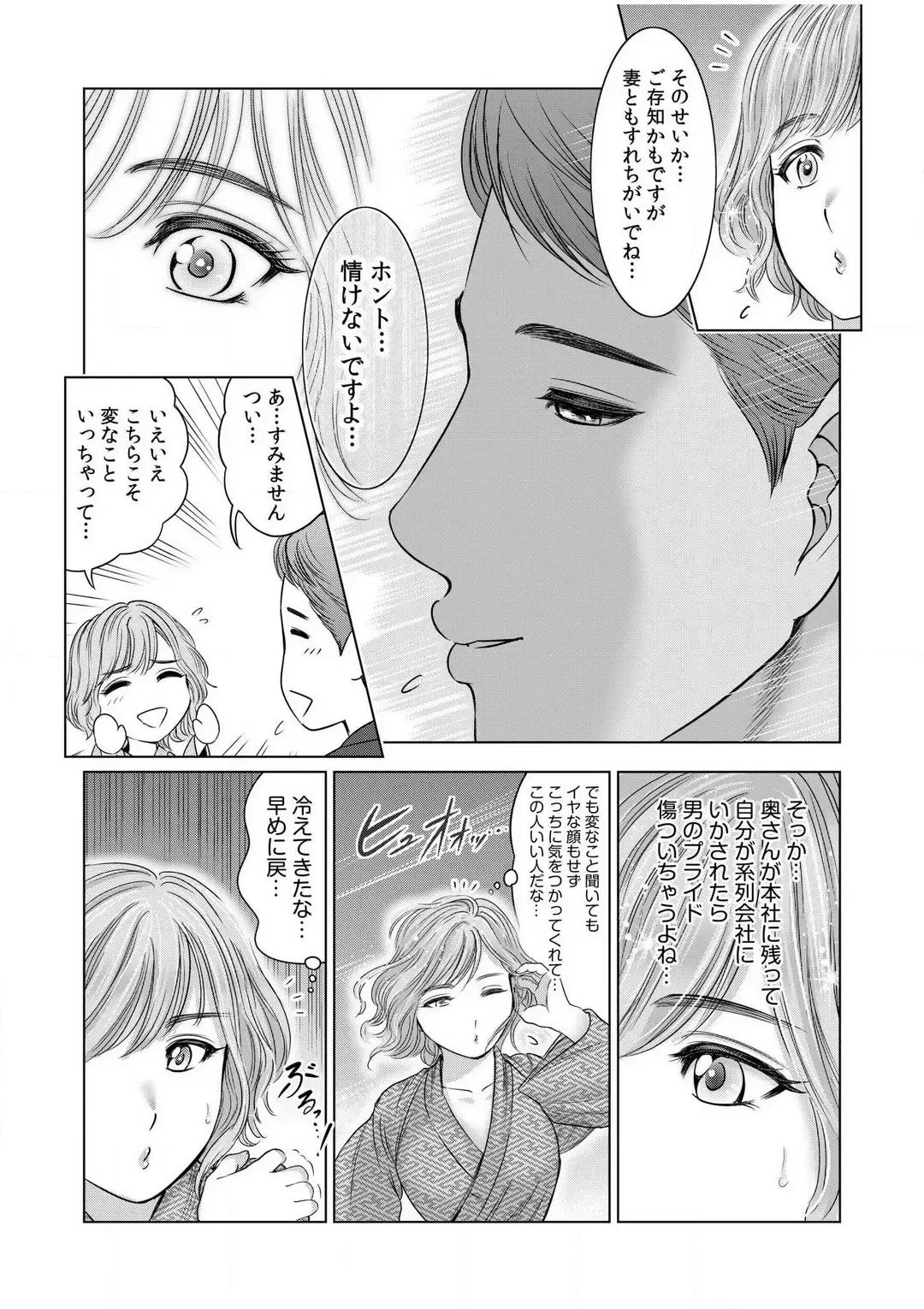 [Ohsugi Yukihiro] Gouin ni Sareru no ga Sukinan desu yo ne...? ~Otto Yori Sugoi Furin Piston de Icchau Onna Joushi!~ "18 Kin" 1-6 Fhentai - Page 31