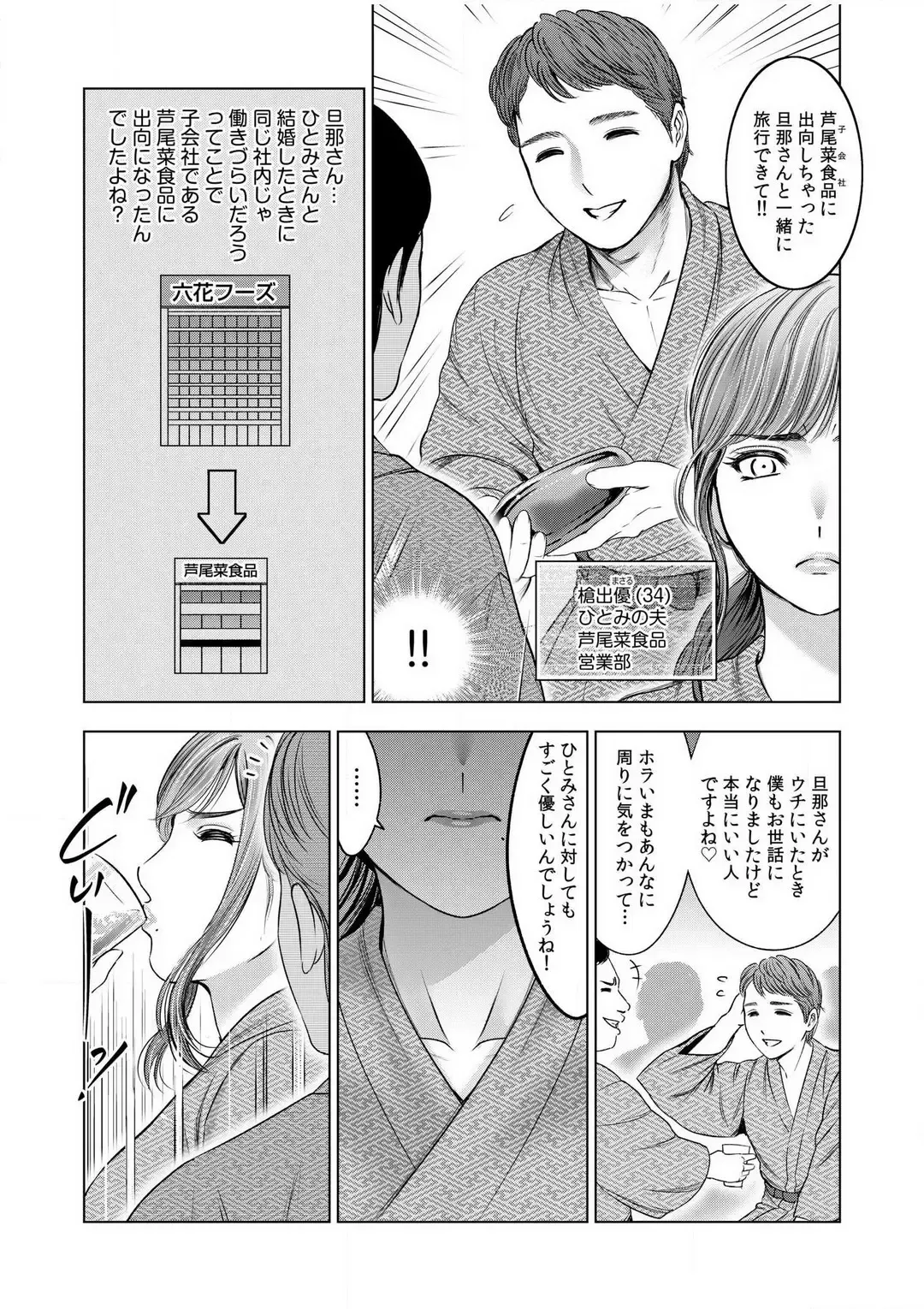 [Ohsugi Yukihiro] Gouin ni Sareru no ga Sukinan desu yo ne...? ~Otto Yori Sugoi Furin Piston de Icchau Onna Joushi!~ "18 Kin" 1-6 Fhentai - Page 7
