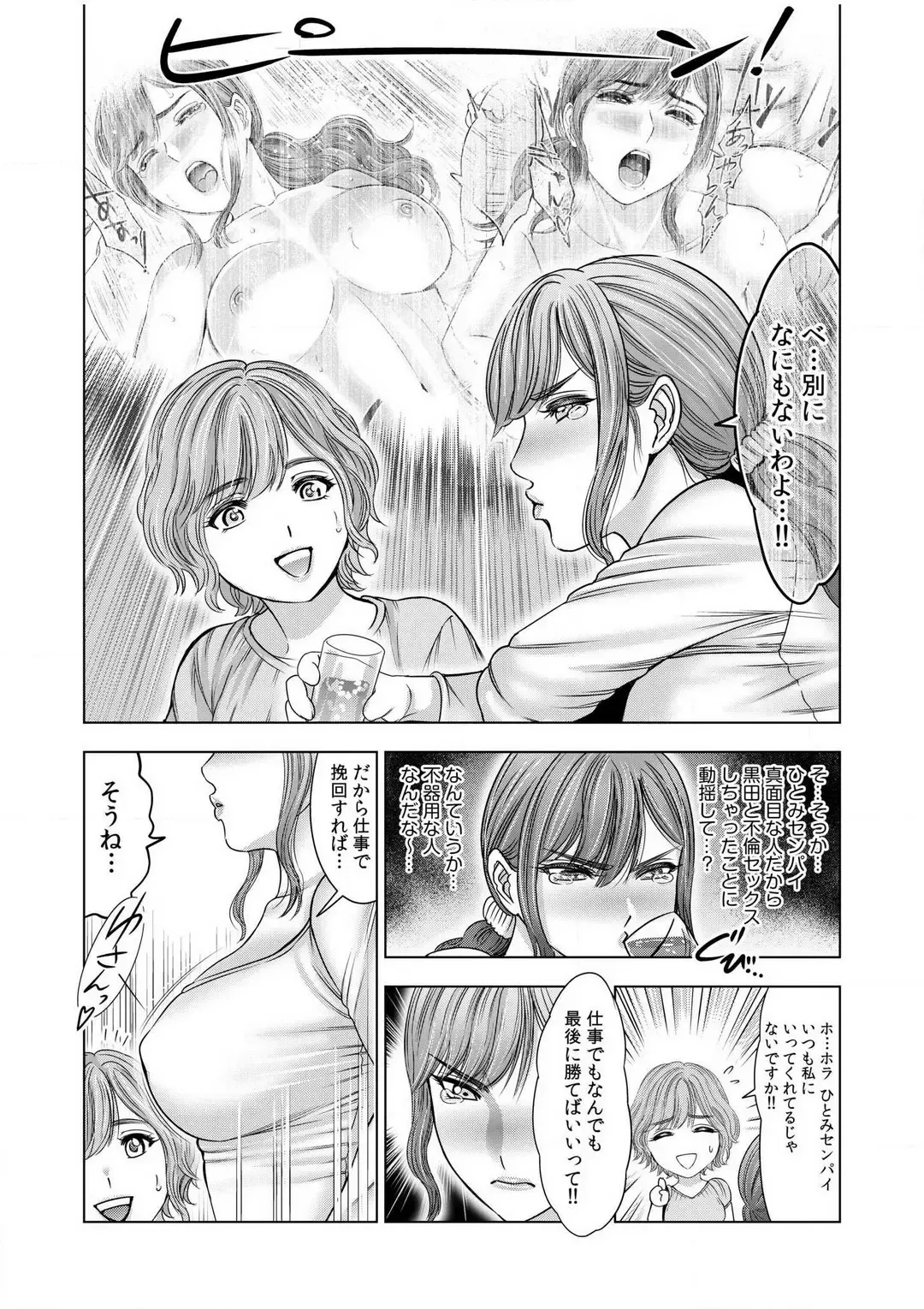 [Ohsugi Yukihiro] Gouin ni Sareru no ga Sukinan desu yo ne...? ~Otto Yori Sugoi Furin Piston de Icchau Onna Joushi!~ "18 Kin" 1-6 Fhentai - Page 81