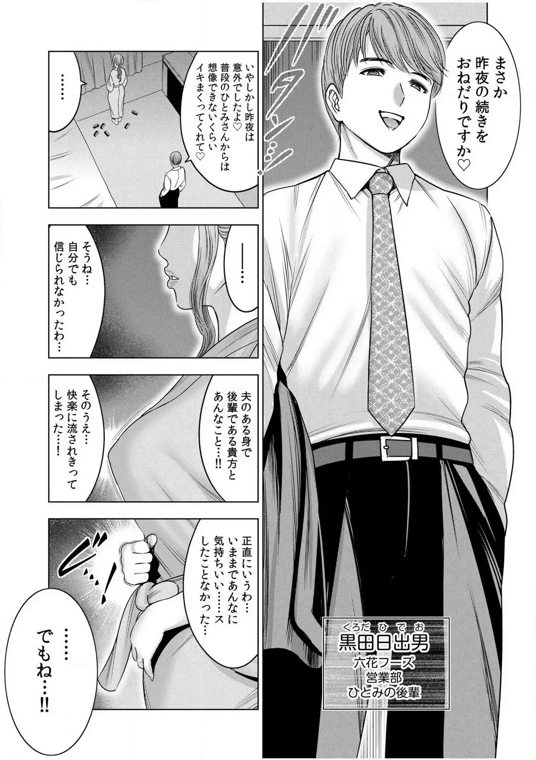 [Ohsugi Yukihiro] Gouin ni Sareru no ga Sukinan desu yo ne...? ~Otto Yori Sugoi Furin Piston de Icchau Onna Joushi!~ "18 Kin" 1-6 Fhentai - Page 83