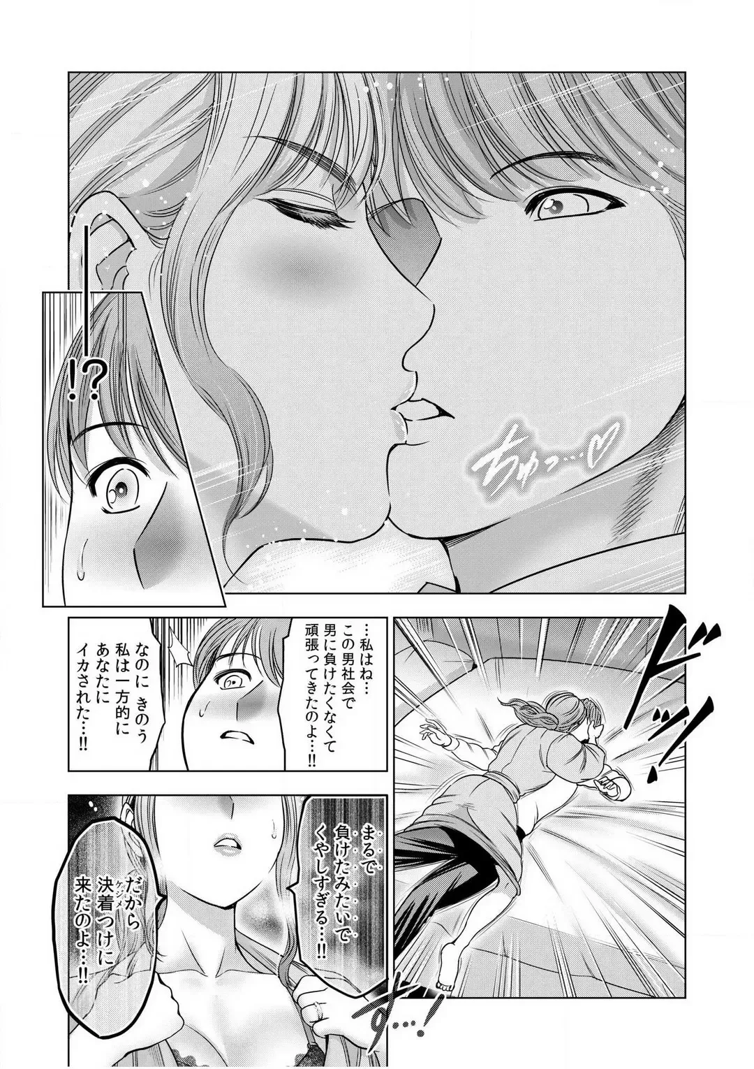 [Ohsugi Yukihiro] Gouin ni Sareru no ga Sukinan desu yo ne...? ~Otto Yori Sugoi Furin Piston de Icchau Onna Joushi!~ "18 Kin" 1-6 Fhentai - Page 85