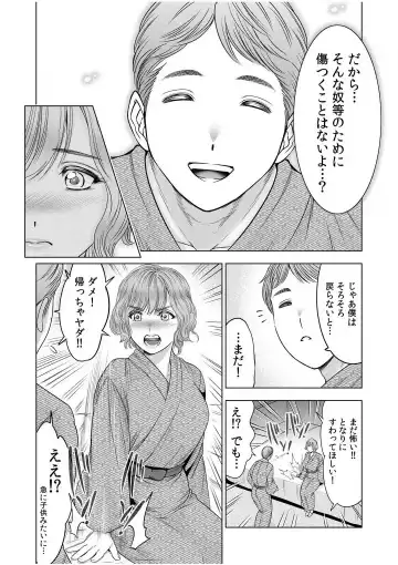 [Ohsugi Yukihiro] Gouin ni Sareru no ga Sukinan desu yo ne...? ~Otto Yori Sugoi Furin Piston de Icchau Onna Joushi!~ "18 Kin" 1-6 Fhentai - Page 113