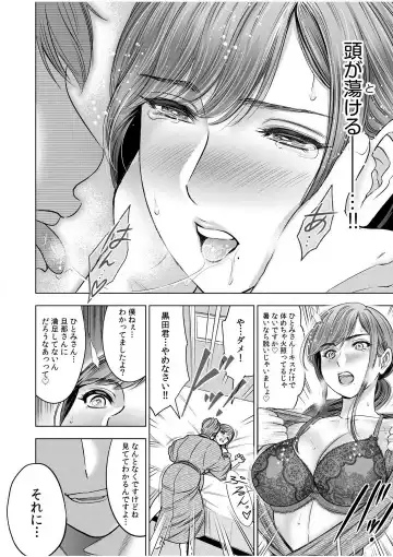 [Ohsugi Yukihiro] Gouin ni Sareru no ga Sukinan desu yo ne...? ~Otto Yori Sugoi Furin Piston de Icchau Onna Joushi!~ "18 Kin" 1-6 Fhentai - Page 13