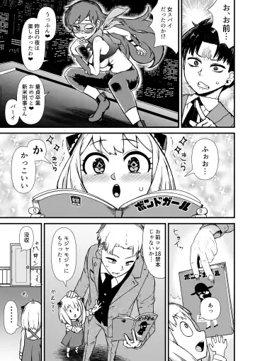 [Akatsuki Katsuie] GIRL SPY MISSION Fhentai - Page 3