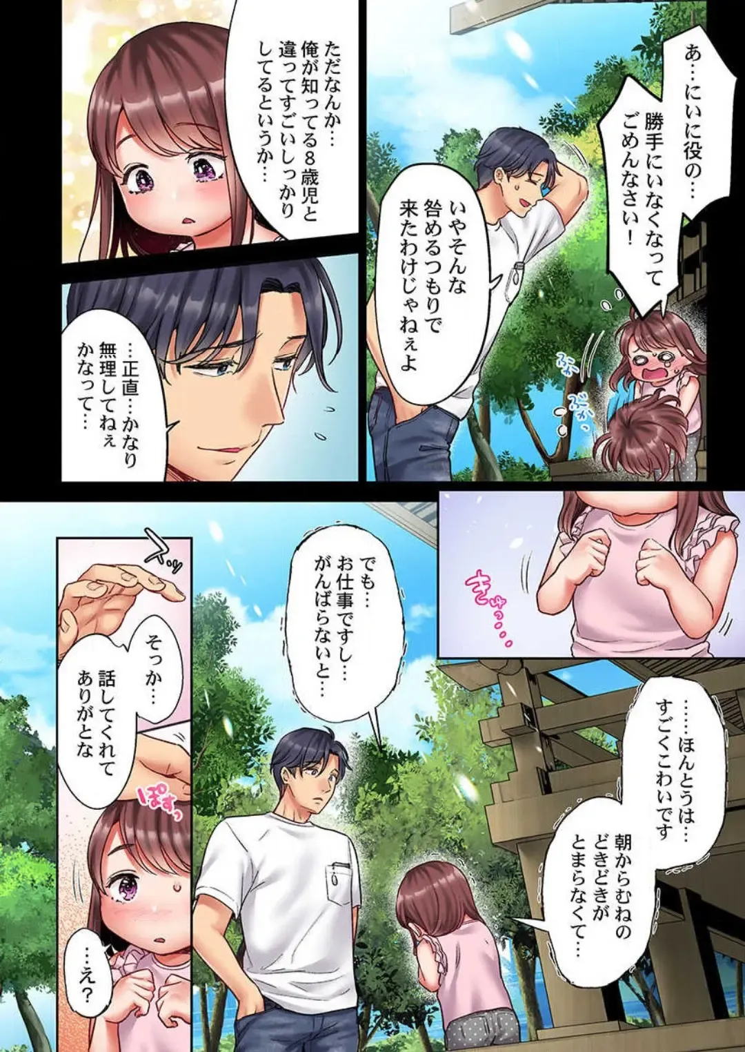 [Nanahoshi Tento] "Full Color" Kiss wa Oboeta kara "Sono Saki"' o Oshiete? ~ Tensai Koyaku, 10 Toshikoshi no Hatsukoi Revenge 1-7 Fhentai - Page 78