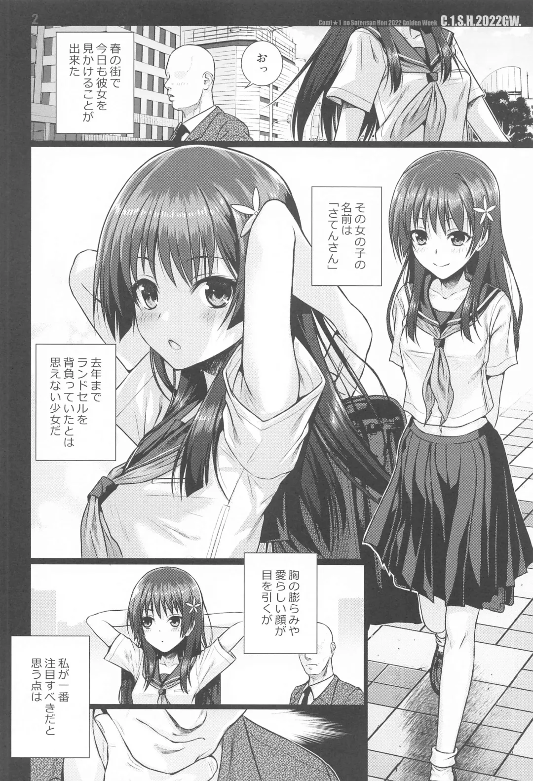 [Shimanto Shisakugata] Saten-san, Image Video o Toru Summer Fhentai - Page 33