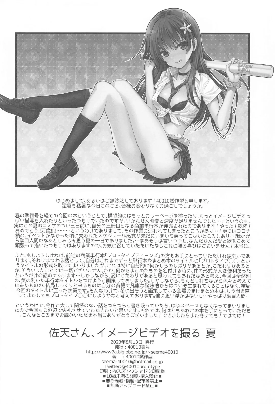 [Shimanto Shisakugata] Saten-san, Image Video o Toru Summer Fhentai - Page 41