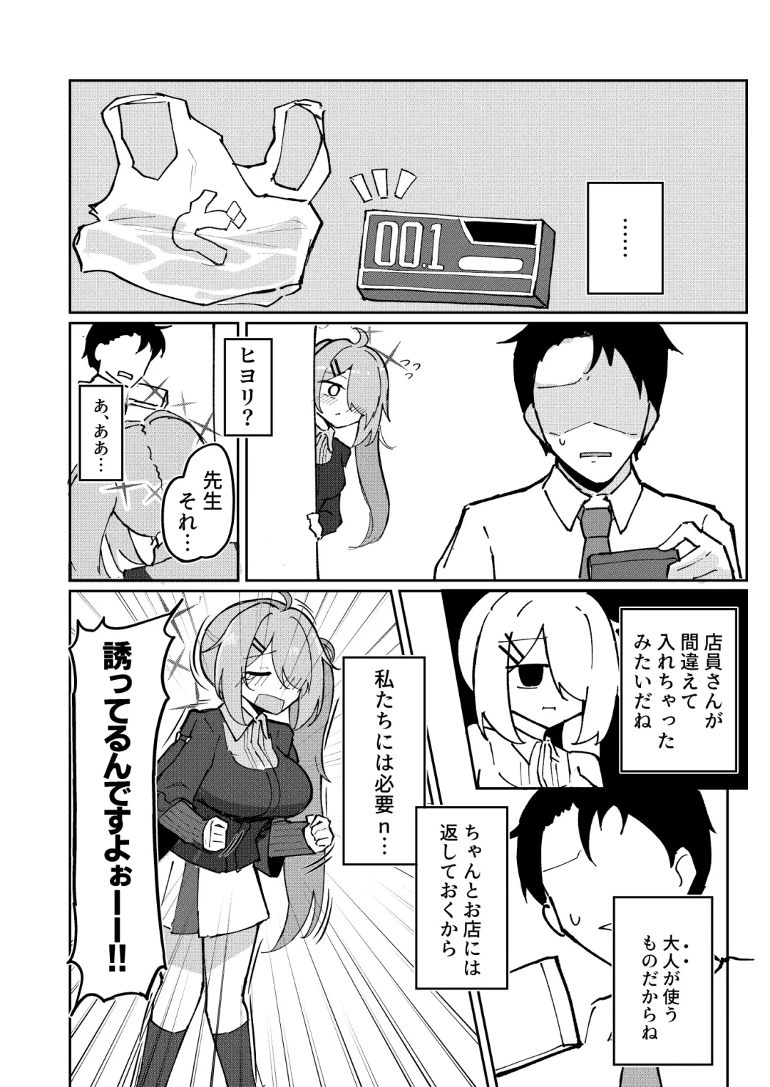 [Bone Hiko] Sensei to Seito wa Mou Owari Fhentai - Page 8