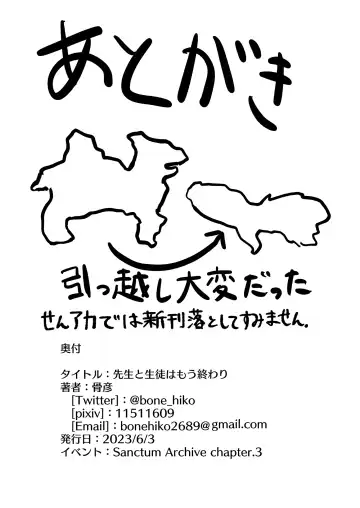 [Bone Hiko] Sensei to Seito wa Mou Owari Fhentai - Page 22