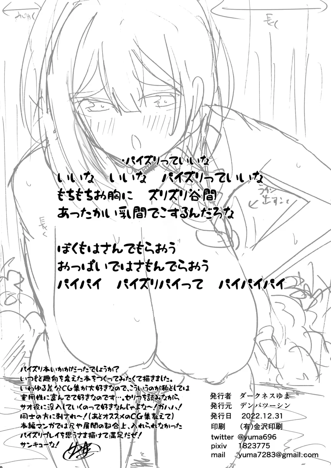 [Darkness Yuma] Chiyuki to Onsen de Paizuri Shimasho Fhentai - Page 25