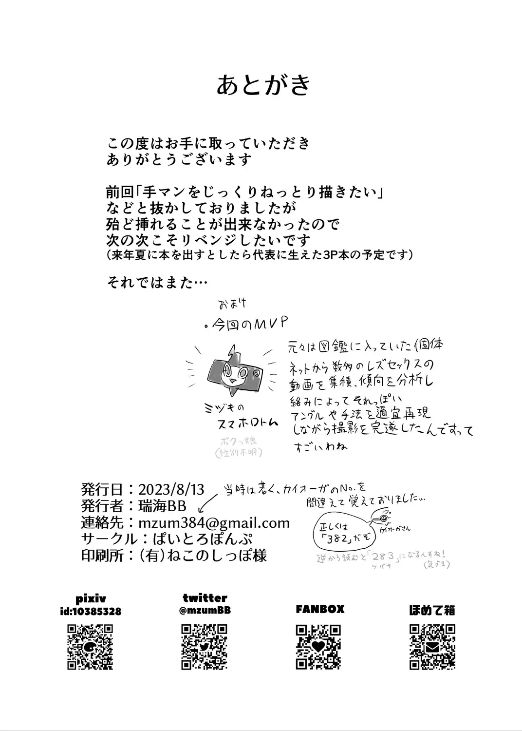 [Mizu Umi] ShinyMoon x WhiteLily 5 Fhentai - Page 37