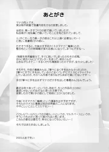 [Medewoi] Netorare Manaka Dainishi Tanetsuke Hen Fhentai - Page 42