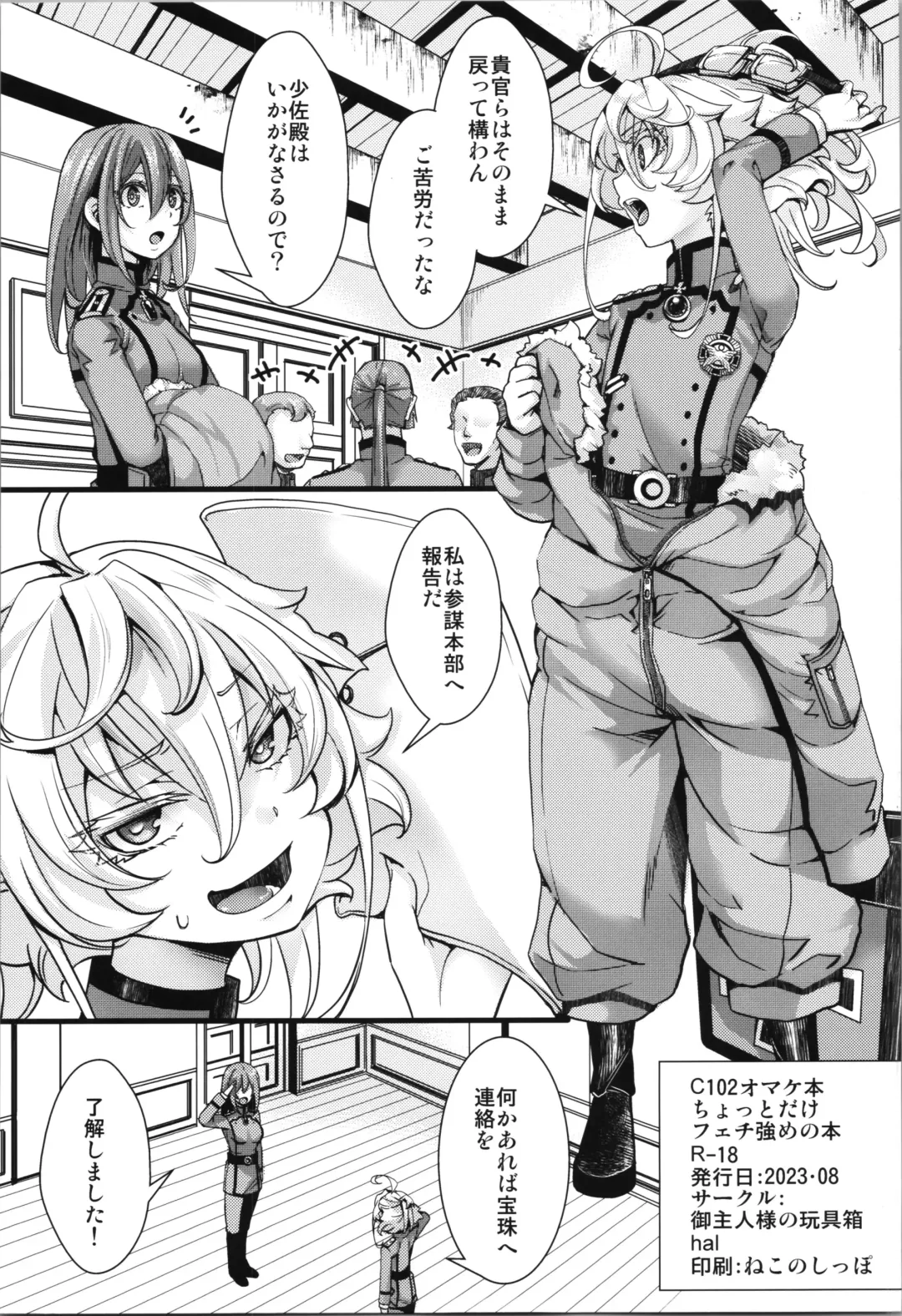 [Hal] C102 omake hon chotto dake feti tsuyome no hon Fhentai - Page 1