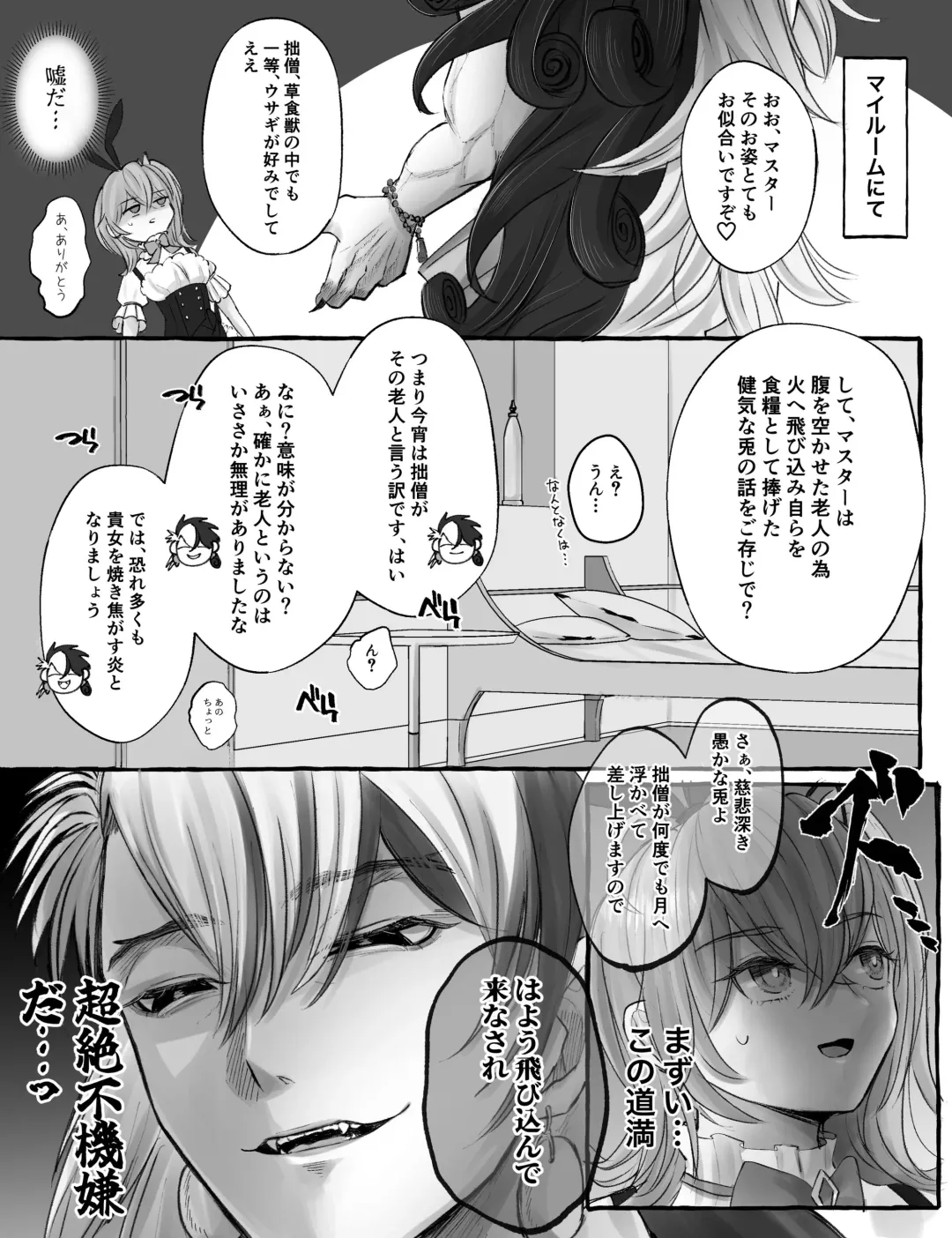 Rin guda ♀ matome R 18 ③[ fate grand order ) Fhentai - Page 7