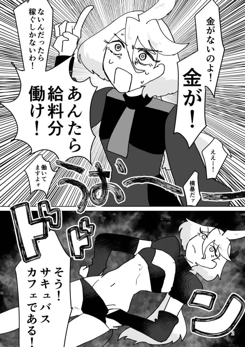 Sakyubasukafe ttena ndesu ka Fhentai - Page 3