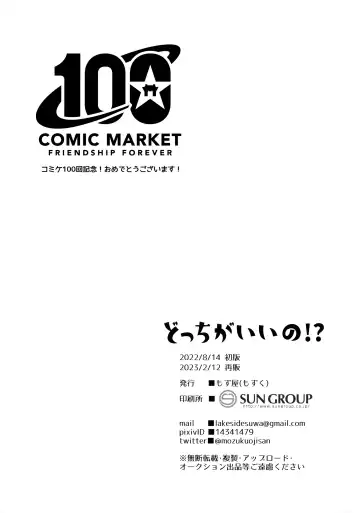 [Mozuku] Dotchi ga ii no!? Fhentai - Page 31