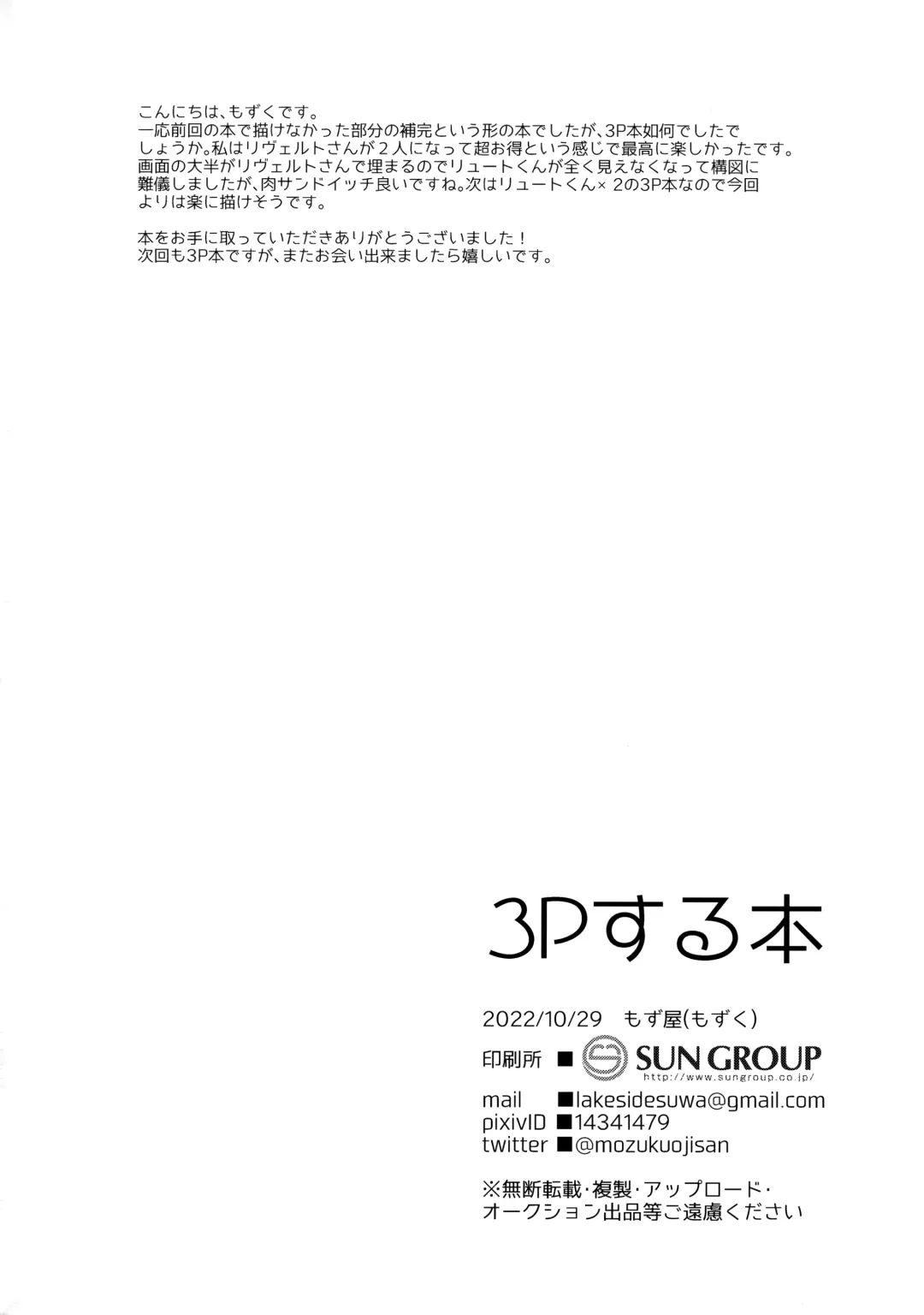 [Mozuku] 3P suru Hon Fhentai - Page 17