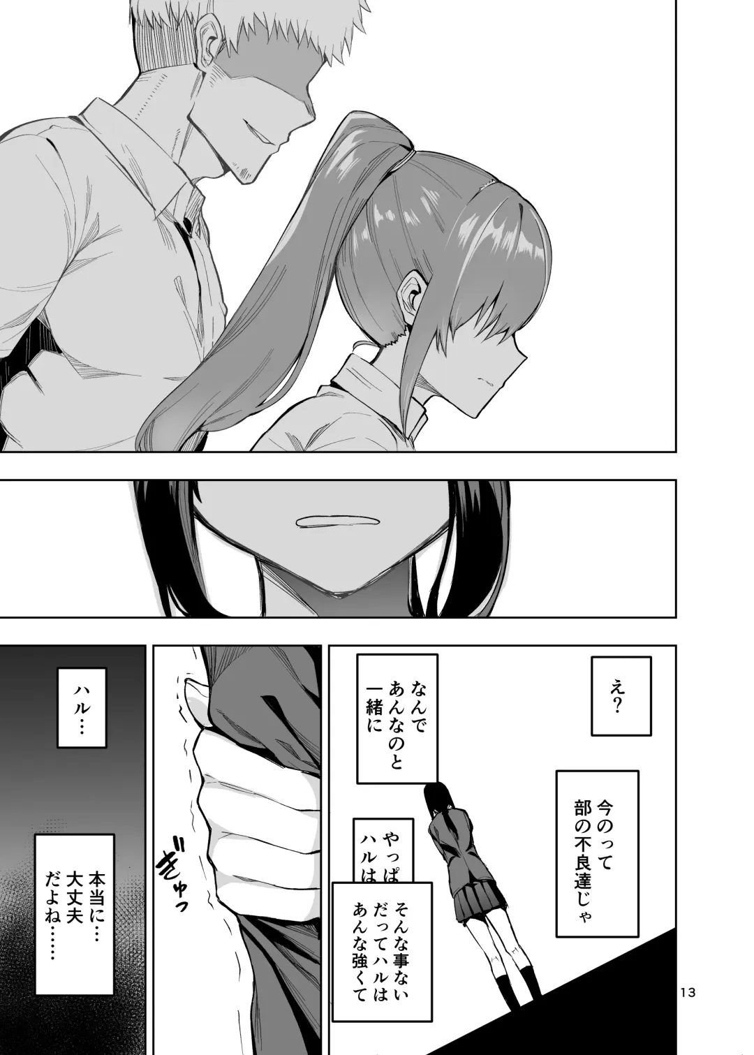 [Cup-chan] Dosukebe Onaho Body Byou Tsuyokute Kakkoii Kareshi ga Onaho ni Naru made Fhentai - Page 14