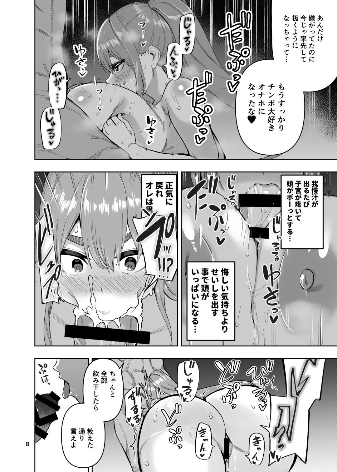 [Cup-chan] Dosukebe Onaho Body Byou Tsuyokute Kakkoii Kareshi ga Onaho ni Naru made Fhentai - Page 9