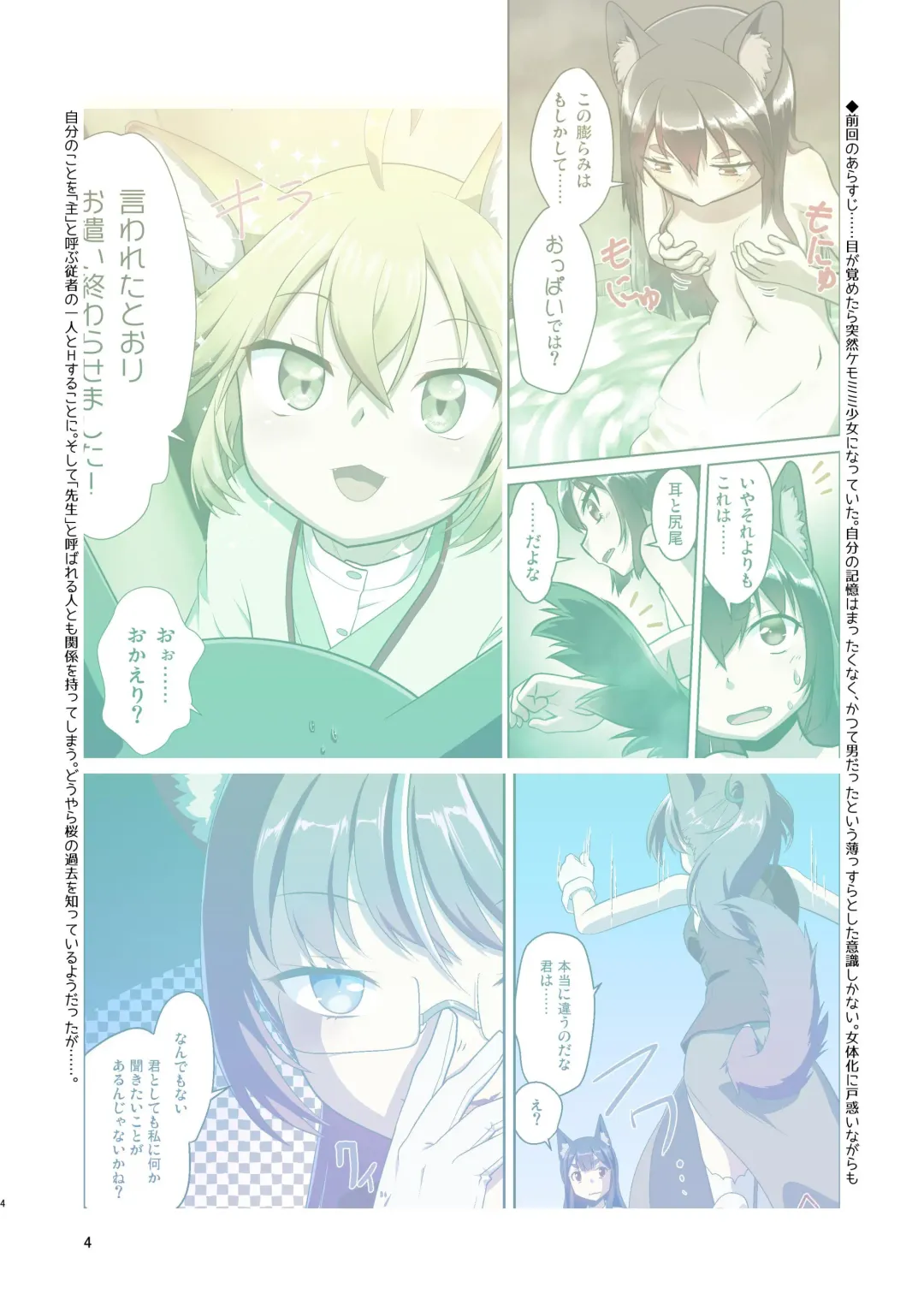 [Fumotono Mikoto] Me ga Sametara Kemomimi Shoujo ni Natteita Ohanashi 3 Fhentai - Page 4