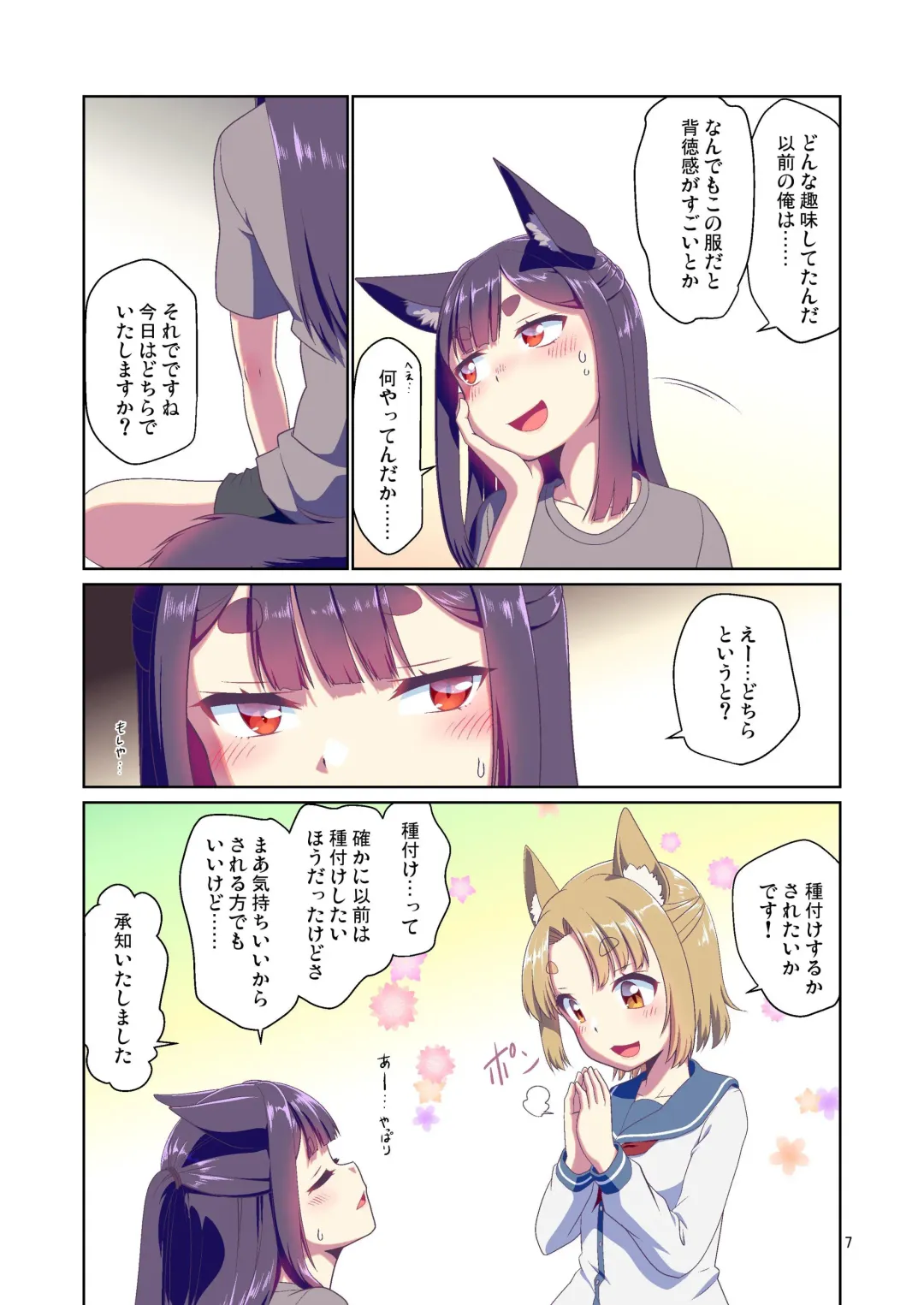 [Fumotono Mikoto] Me ga Sametara Kemomimi Shoujo ni Natteita Ohanashi 3 Fhentai - Page 7