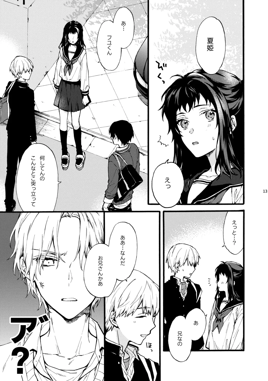 [Suzushiro Nerita] Kono Hito Kareshi ja Arimasen!! (2) ~Shinomura Kyoudai no Jijou side Fuyuto~ Fhentai - Page 13