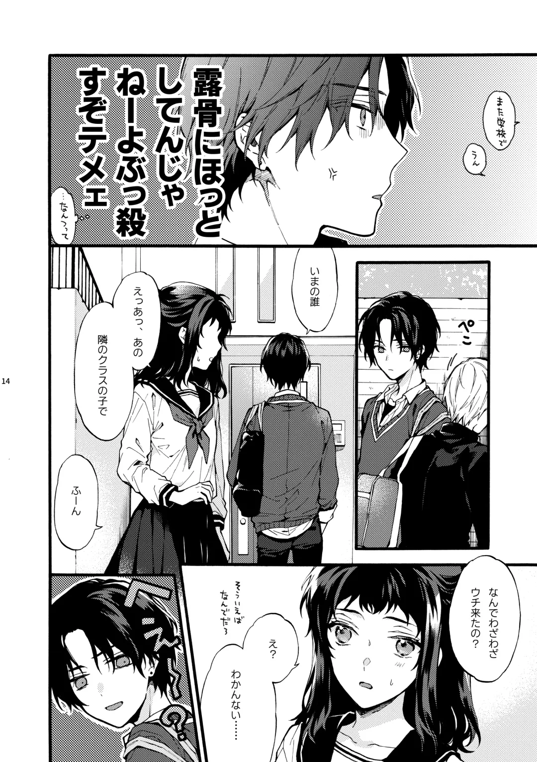 [Suzushiro Nerita] Kono Hito Kareshi ja Arimasen!! (2) ~Shinomura Kyoudai no Jijou side Fuyuto~ Fhentai - Page 14