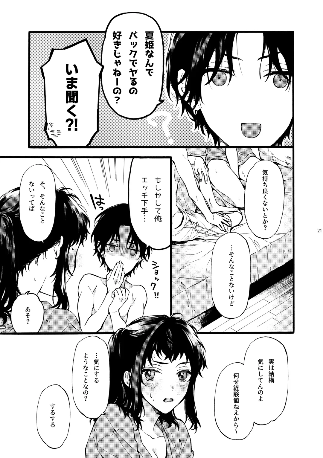 [Suzushiro Nerita] Kono Hito Kareshi ja Arimasen!! (2) ~Shinomura Kyoudai no Jijou side Fuyuto~ Fhentai - Page 21