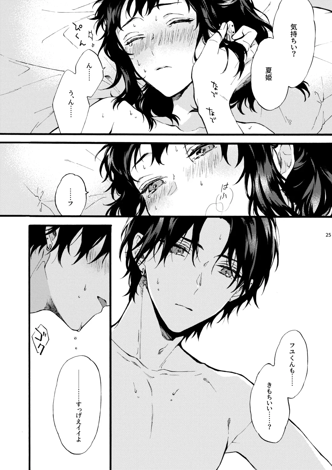[Suzushiro Nerita] Kono Hito Kareshi ja Arimasen!! (2) ~Shinomura Kyoudai no Jijou side Fuyuto~ Fhentai - Page 25