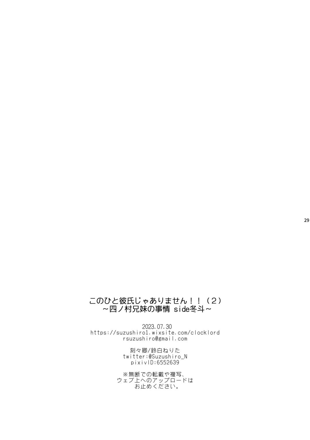 [Suzushiro Nerita] Kono Hito Kareshi ja Arimasen!! (2) ~Shinomura Kyoudai no Jijou side Fuyuto~ Fhentai - Page 29