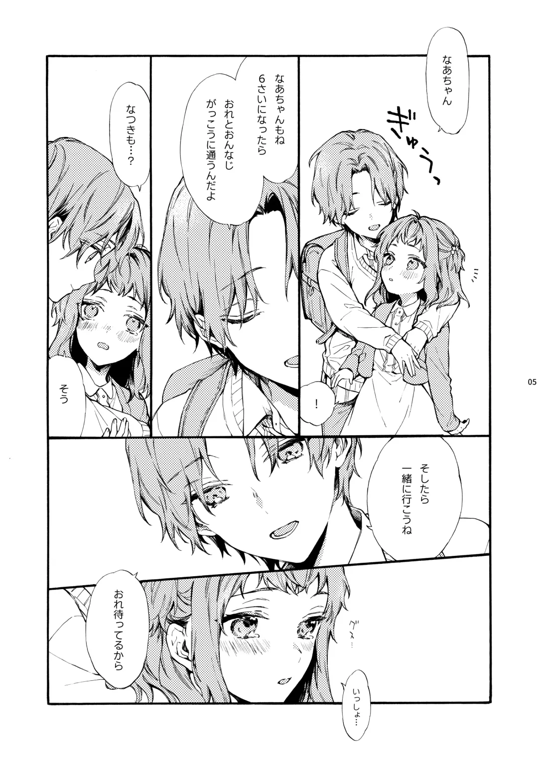 [Suzushiro Nerita] Kono Hito Kareshi ja Arimasen!! (2) ~Shinomura Kyoudai no Jijou side Fuyuto~ Fhentai - Page 5