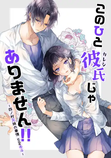 Read [Suzushiro Nerita] Kono Hito Kareshi ja Arimasen!! (2) ~Shinomura Kyoudai no Jijou side Fuyuto~ - Fhentai