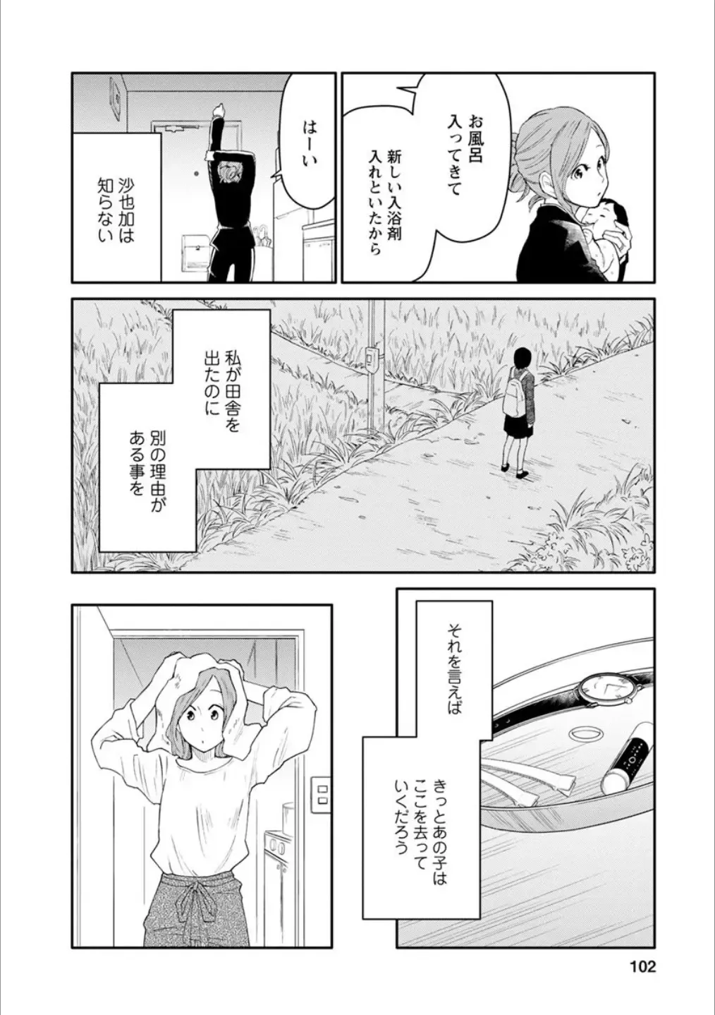 Syrup Shakaijin Yuri Anthology Fhentai - Page 101