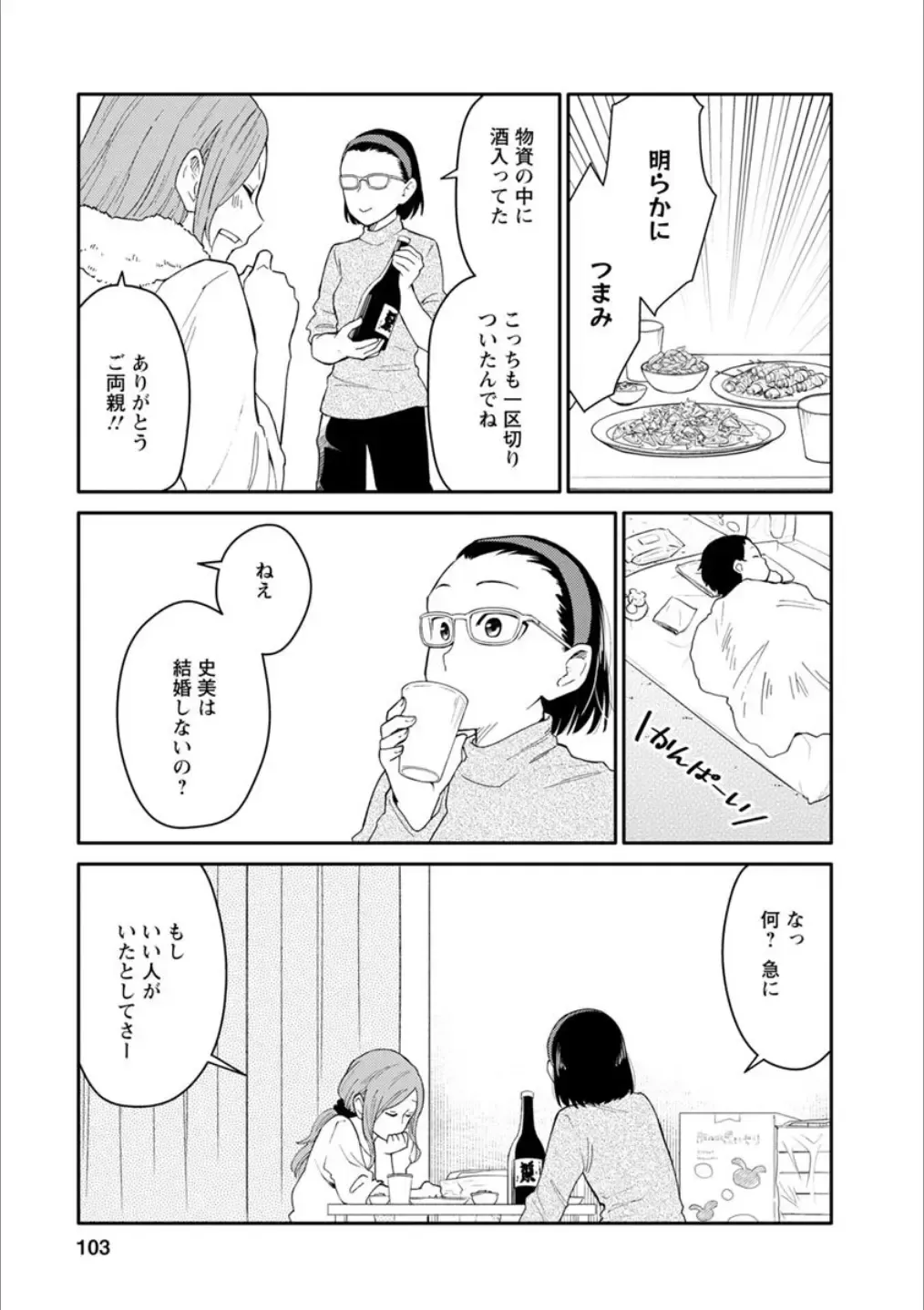 Syrup Shakaijin Yuri Anthology Fhentai - Page 102