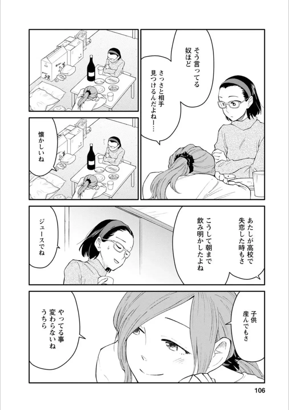 Syrup Shakaijin Yuri Anthology Fhentai - Page 105