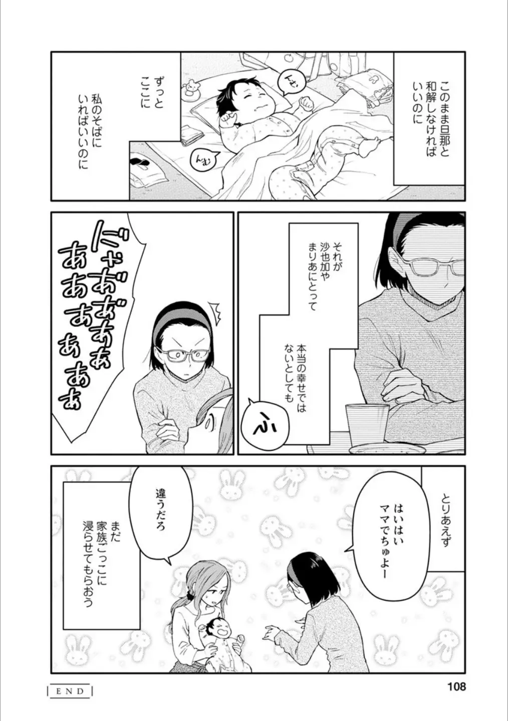 Syrup Shakaijin Yuri Anthology Fhentai - Page 107