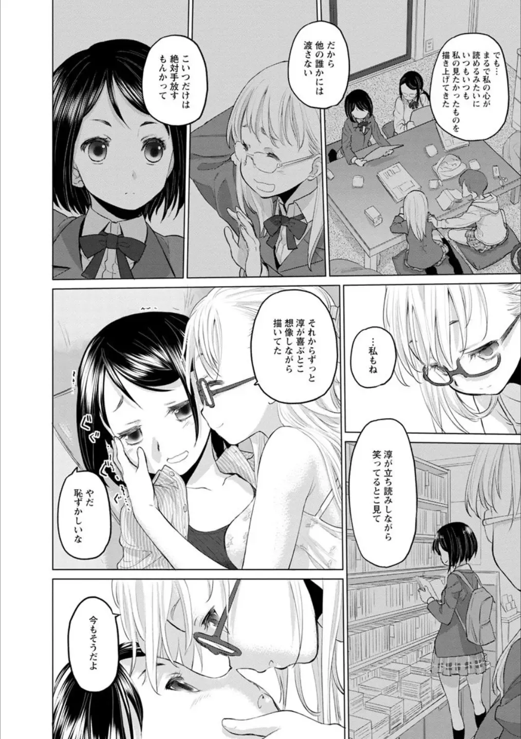 Syrup Shakaijin Yuri Anthology Fhentai - Page 113