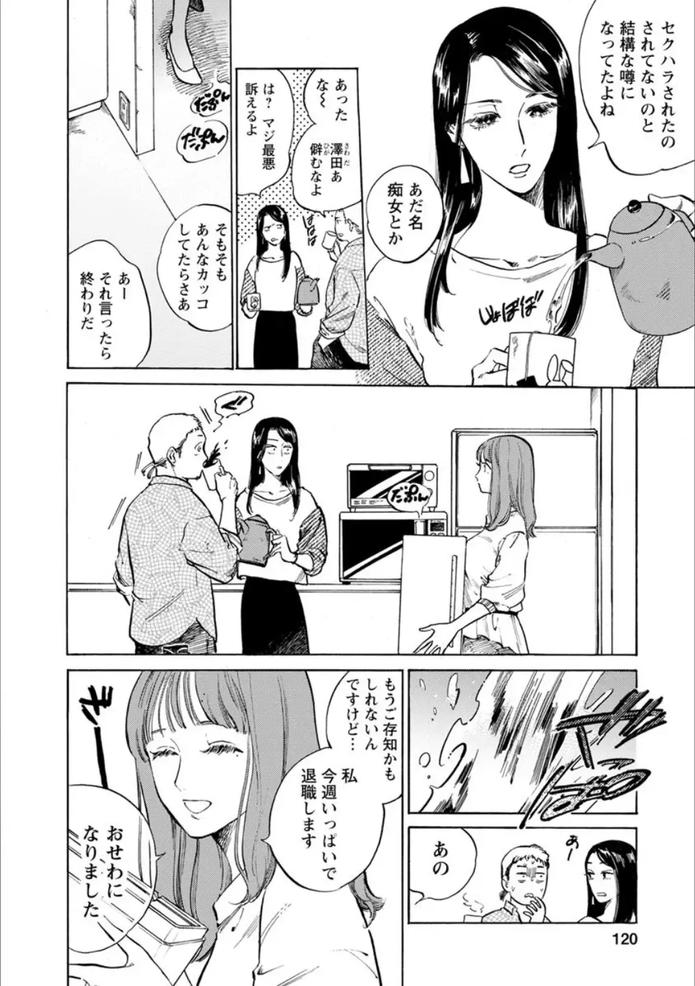 Syrup Shakaijin Yuri Anthology Fhentai - Page 119