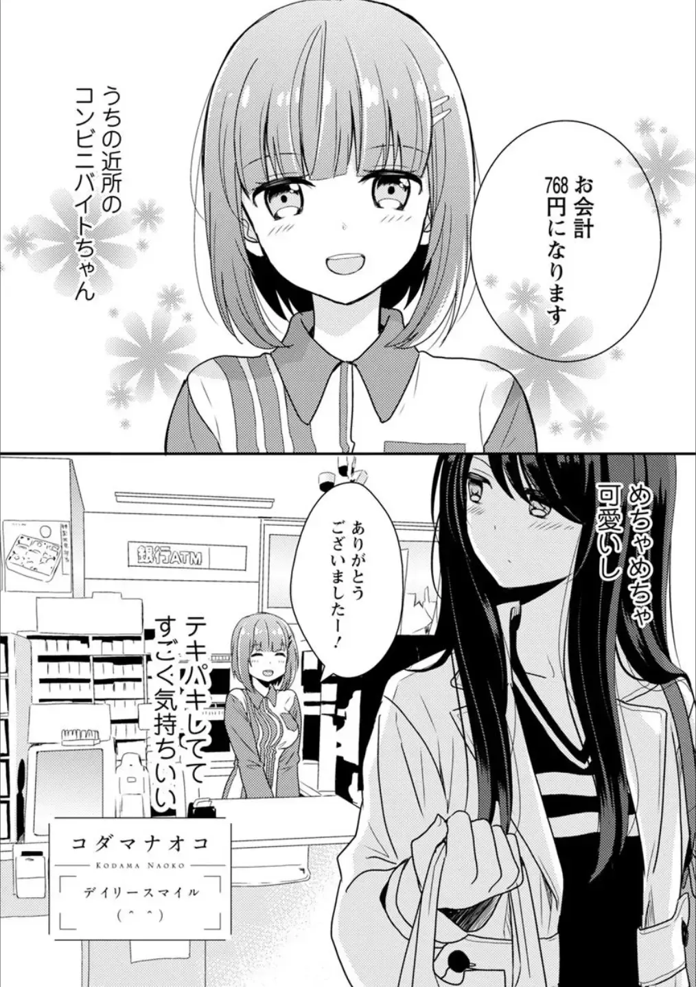 Syrup Shakaijin Yuri Anthology Fhentai - Page 12