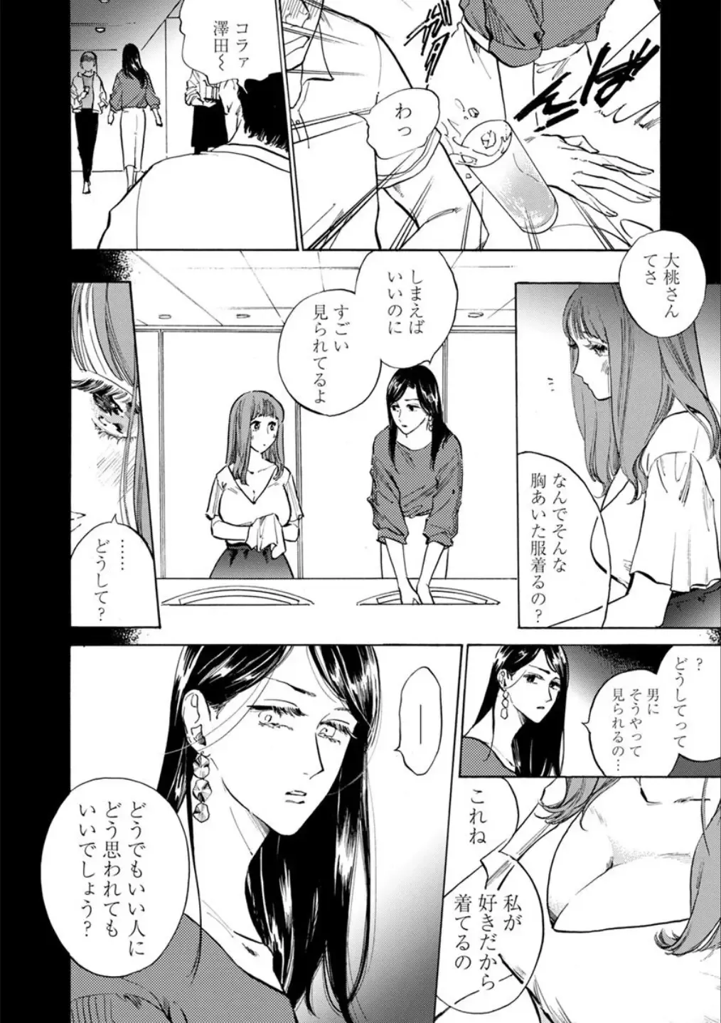 Syrup Shakaijin Yuri Anthology Fhentai - Page 121