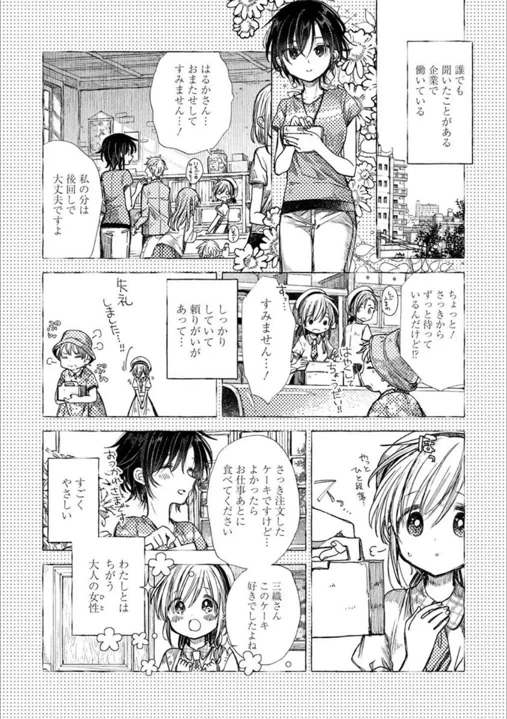 Syrup Shakaijin Yuri Anthology Fhentai - Page 132