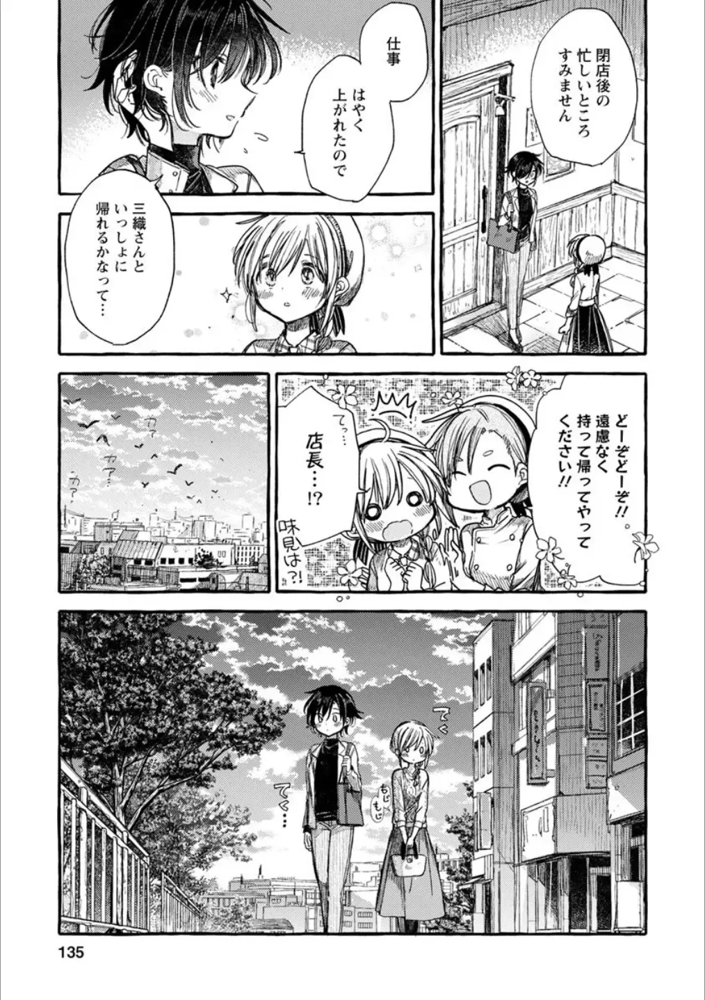 Syrup Shakaijin Yuri Anthology Fhentai - Page 134