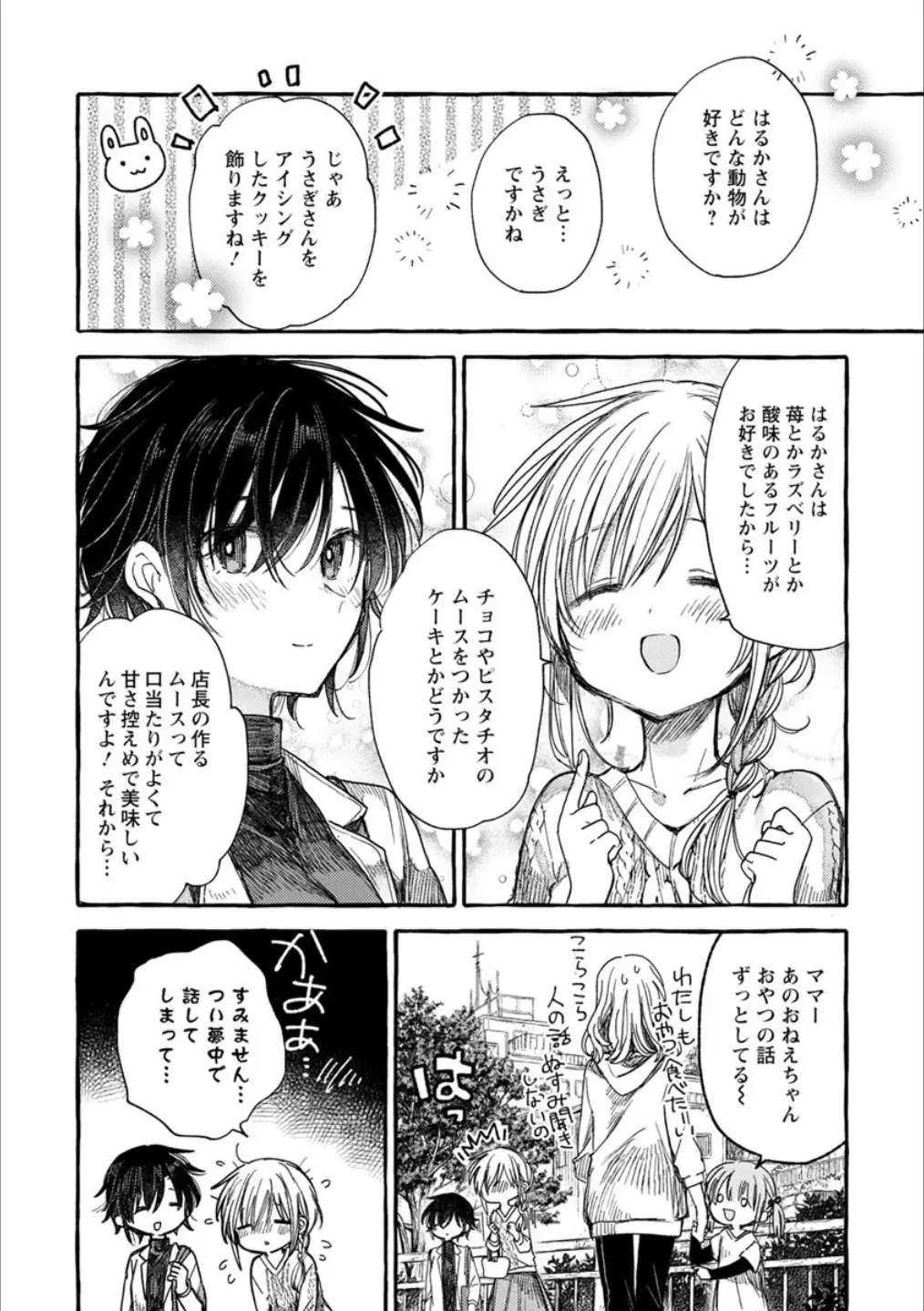 Syrup Shakaijin Yuri Anthology Fhentai - Page 137