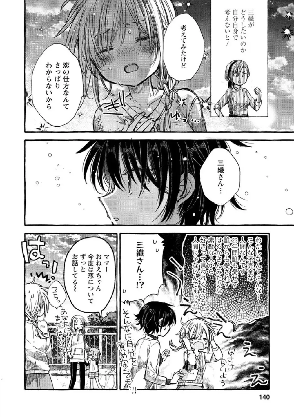 Syrup Shakaijin Yuri Anthology Fhentai - Page 139