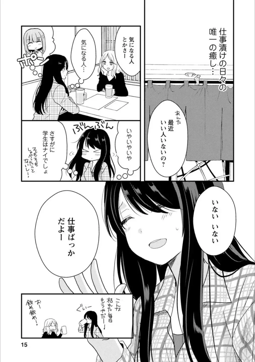 Syrup Shakaijin Yuri Anthology Fhentai - Page 14