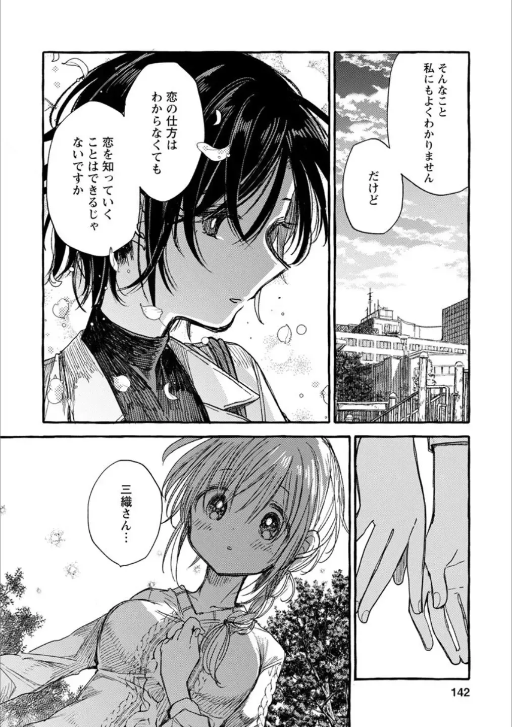 Syrup Shakaijin Yuri Anthology Fhentai - Page 141