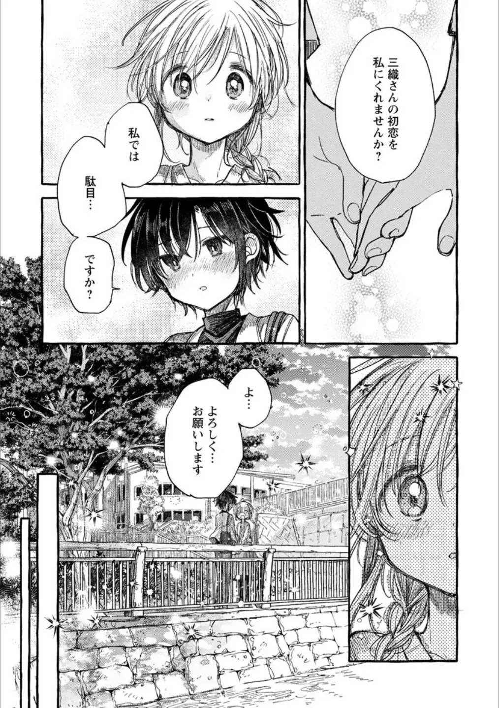 Syrup Shakaijin Yuri Anthology Fhentai - Page 142