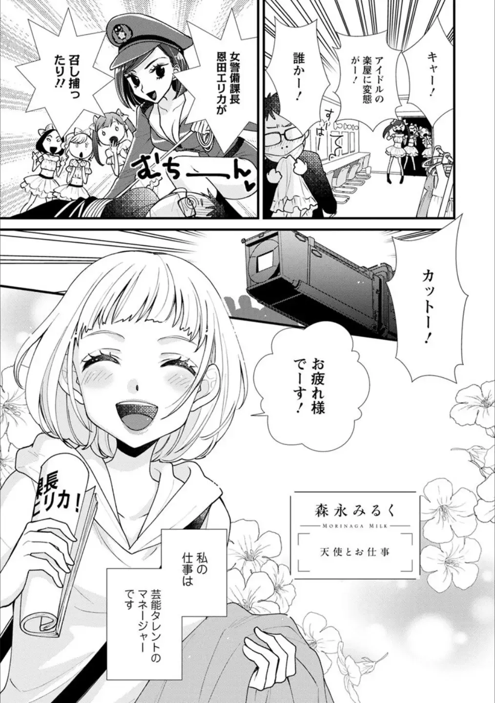 Syrup Shakaijin Yuri Anthology Fhentai - Page 144