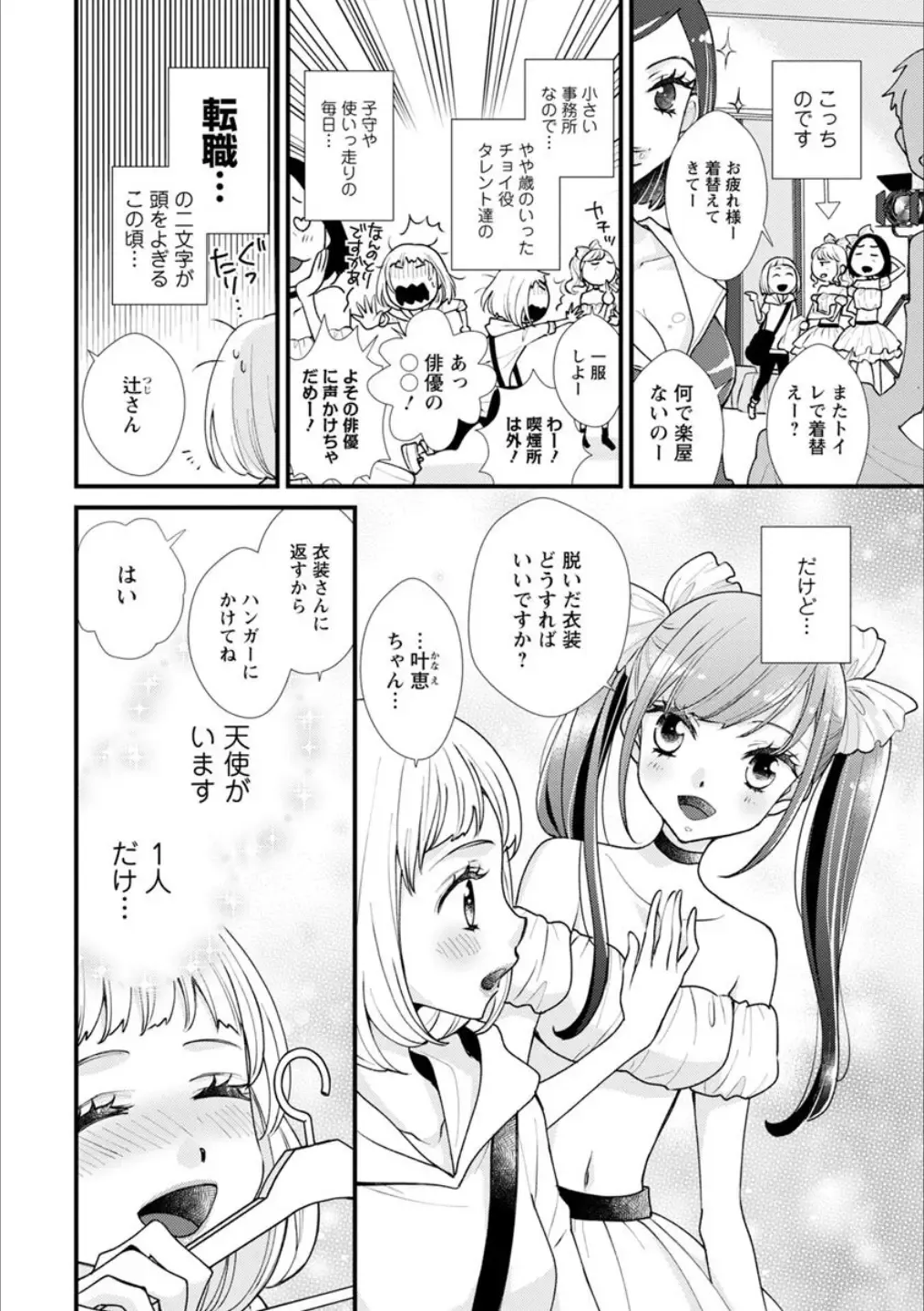 Syrup Shakaijin Yuri Anthology Fhentai - Page 145