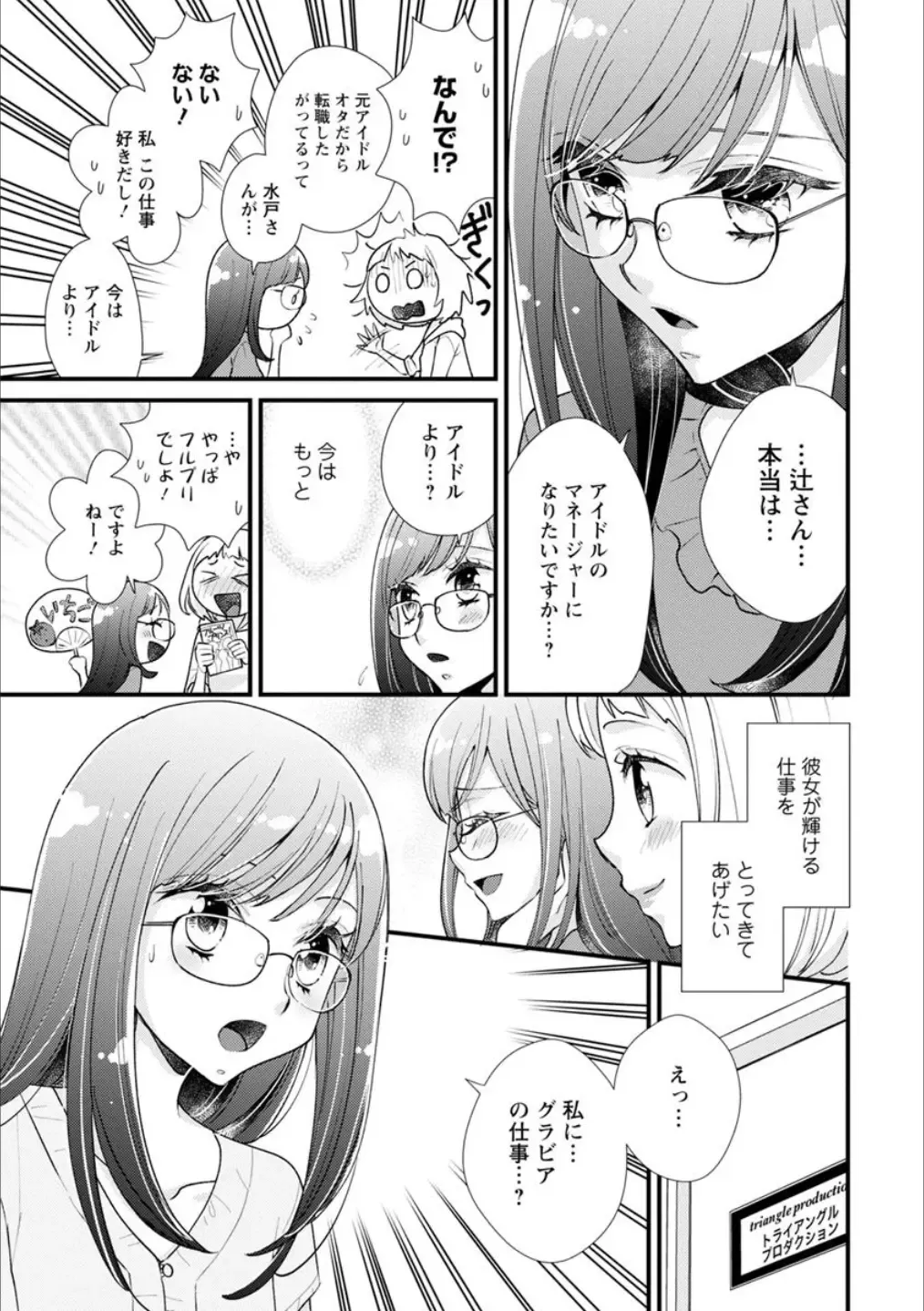 Syrup Shakaijin Yuri Anthology Fhentai - Page 148